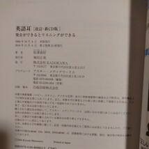 英語耳 発音ができるとリスニングができる　改訂 新CD版 ／松澤喜好【著】_画像3