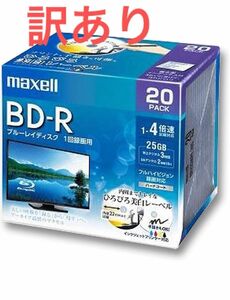 マクセル録画用 BD-R 標準130分 20枚パック BRV25WPE.20S 