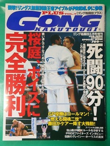  gong combative sports PLUS5 2000 year 3 month number increase . number Sakura garden peace . ho chair gray si- takada .. ring sPRIDE magazine including in a package shipping possible 