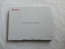 ★☆docomo らくらくスマートフォン　F-42A（美品）☆★_画像3