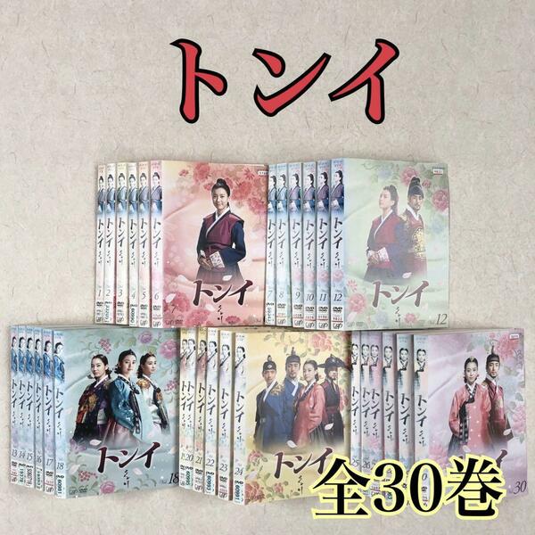 トンイ 全30巻 DVDレンタル落ち