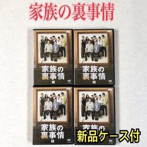 家族の裏事情 DVDレンタル落ち