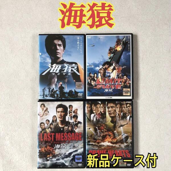 劇場版 海猿 シリーズ 全4巻 DVDレンタル落ち