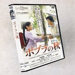 ポプラの秋 DVDレンタル落ち