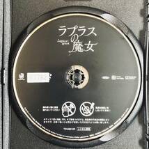 ラプラスの魔女 DVDレンタル落ち_画像4