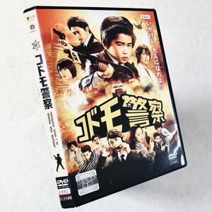 コドモ警察 DVDレンタル落ち