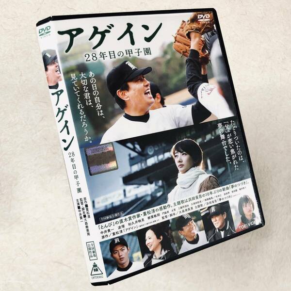 アゲイン 28年目の甲子園 DVDレンタル落ち