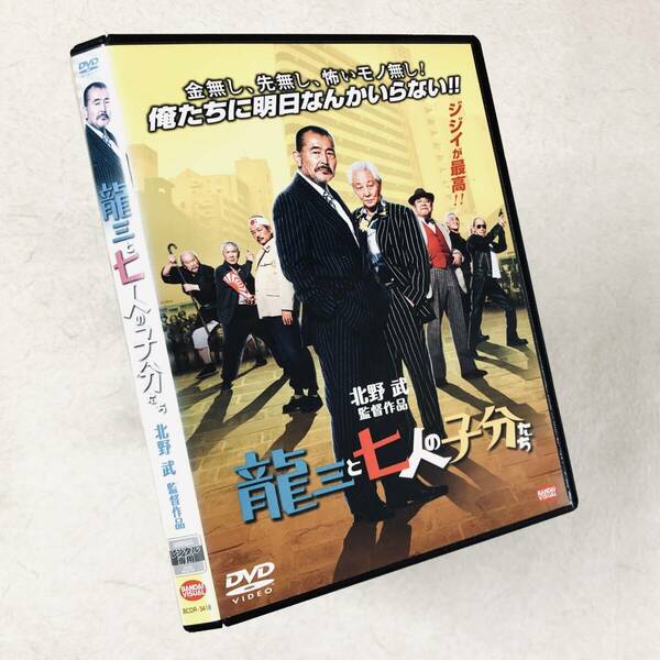 龍三と七人の子分たち DVDレンタル落ち