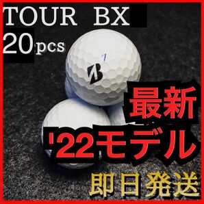 ★最新、高性能'22モデル★ブリジストン ツアーB X BRIDGESTONE TOURB X 20球 ゴルフボール ロスト