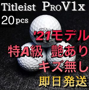 ★特A級★'21モデル タイトリスト Titleist PROV1x 20球 ゴルフボール ★ロストボール プロV1x