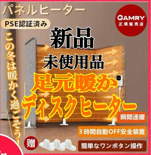 新品 パネルヒーター ディスクヒーター 省エネ 遠赤外線 折りたたみ 足元 冷え対策 自動OFF デスクヒーター オフィス 暖房