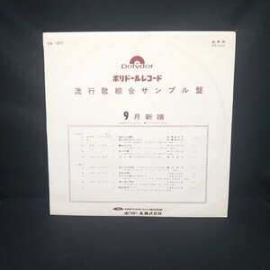 『流行歌縫合サンプル盤』/LP/レコード/#EYLP1844