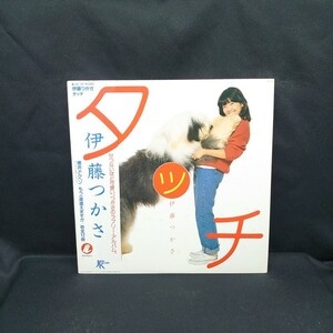 伊藤つかさ『タッチ』/LP/レコード/#EYLP2619
