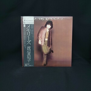 渡辺真知子『メモリーズ』/LP/レコード/#EYLP605