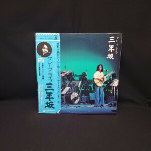 グレープ『ライブ 三年坂』2枚組/LP/レコード/ #EYLP949