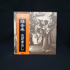 さだまさし『帰去来』/LP/レコード/#EYLP634