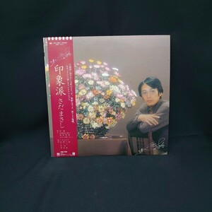 さだまさし『印象派』/LP/レコード/#EYLP554