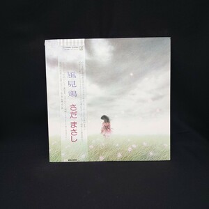 さだまさし『風見鶏』/LP/レコード/#EYLP693