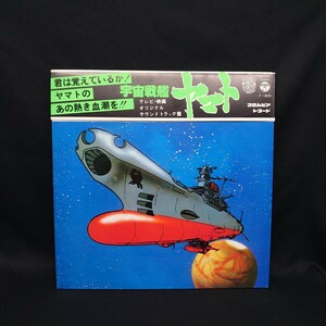 宮川 泰『宇宙戦艦ヤマト』/LP/レコード/#EYLP1615