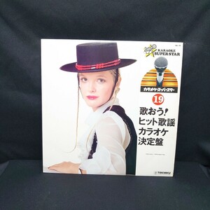 『歌おう ヒット歌謡カラオケ決定盤』/LP/レコード/#EYLP1855