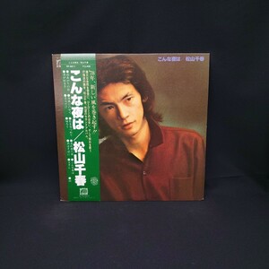 松山千春『こんな夜は』/LP/レコード/#EYLP519