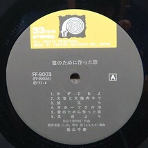 松山千春『君のために作った歌』/LP/レコード/#EYLP499_画像4