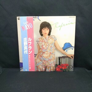 庄野真代『ルフラン』/LP/レコード/#EYLP2551