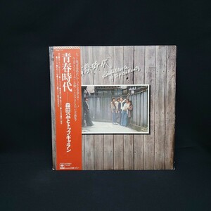 森田公一とトップギャラン『青春時代』/LP/レコード/#EYLP522