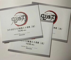 鬼滅の刃 コラボDINING複製ミニ色紙 【壱】 未開封3点セット 劇場版 描き下ろし色紙 煉獄杏寿郎宇髄天元炭治郎等