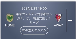 Токио Верди против Киото Санга Ф. C. Meiji Yasuda J1 League 2024/03/29 (пт) 19:00 дома бесплатно 2 -Купаль