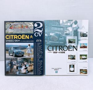  Citroen book@2 pcs. leather new to challenge Citroen 2CV photograph publication car collection car history the first version France magazine retro automobile CITROEN