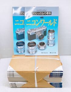 雑誌 クラシックカメラ専科 No.46 ニコンワールド 17冊 まとめ Nikon World カメラの歴史 カメラ レビュー ニコン 本 コレクション レトロ