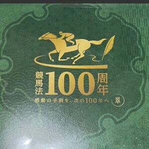 JRA 切手　100 年 感動の手調を、次の100年へ 翠　競馬　シワあり。