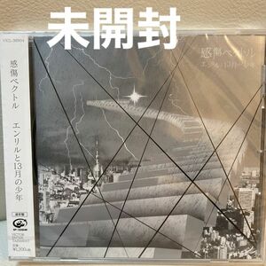 CD 感傷ベクトル 「エンリルと13月の少年」 通常盤 [ビクターエンタテインメント]