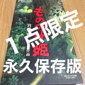 ジブリがいっぱい　もののけ姫　劇場版 宮崎駿　スタジオジブリ　VHS もののけ姫　アニメ　ebay １点限定　激レア