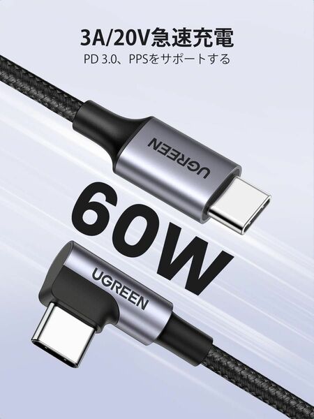 UGREEN USB C ケーブル L字 Type-c L型 PD 60W/3A