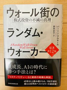 【単行本】バートンマルキール　ウォール街のランダム・ウォーカー 株式投資の不滅の真理