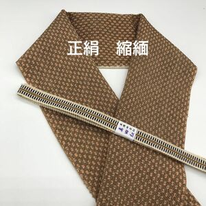 1955半襟 正絹＆新品帯締め（真田紐） シルク100％ 和装小物 