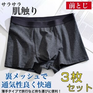 グレー 【M】 p6 ３枚セット ボクサーパンツ メンズ 薄手 男性用 前閉じ 前とじ 下着 インナー アンダーウェア パンツ トラベル 旅行