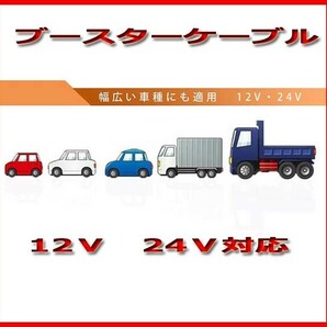 ブースターケーブル 4m 12v 24v 対応 大型車 2000a 絶縁カバー 新品即決！収納ケース付き！の画像3