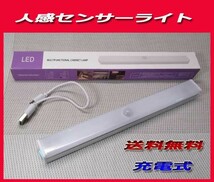 ★人感センサーライト 廊下 玄関 14led 照明 USB充電式/新品送料込み_画像1