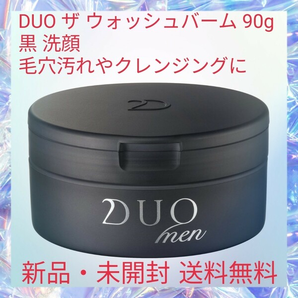 DUO ザ ウォッシュバーム 90g 黒 洗顔 毛穴汚れやクレンジングに 角質の汚れ、黒ずみ、テカリやザラつきにも 簡単２ステップ