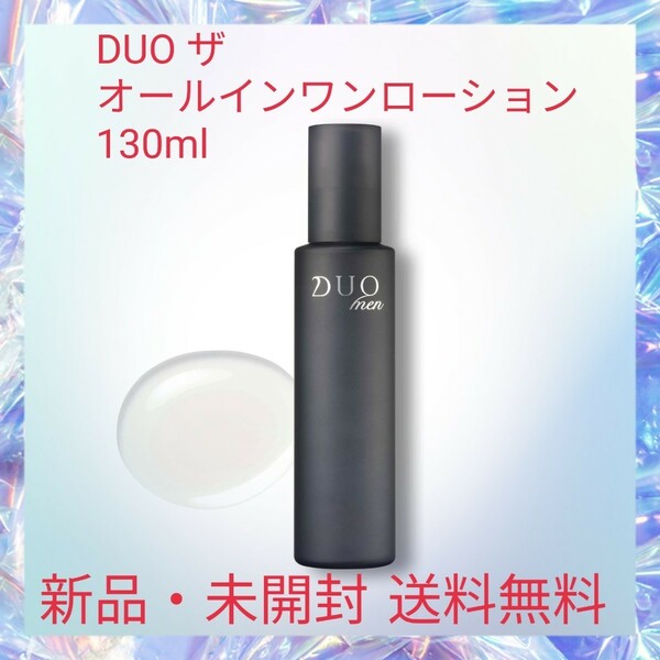 DUO ザ オールインワンローション 130ml 化粧水 乳液 カサつき テカリ スキンケア ニキビ対策 肌を明るくする 潤いを与える 5種の有用成分