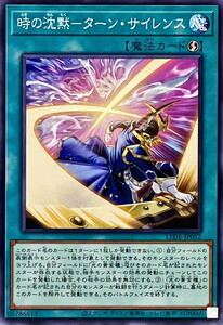 遊戯王 時の沈黙－ターン・サイレンス ノーマル LEGACY OF DESTRUCTION LEDE-JP052 未使用 数量5 送料63円～