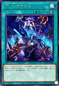 遊戯王 ブリンクアウト レア LEGACY OF DESTRUCTION LEDE-JP068 未使用 数量1 送料63円～