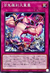 遊戯王 百鬼羅刹大重畳 ノーマル LEGACY OF DESTRUCTION LEDE-JP073 未使用 数量3 送料63円～