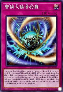 遊戯王 蕾禍大輪首狩舞 ノーマル LEGACY OF DESTRUCTION LEDE-JP076 未使用 数量6 送料63円～