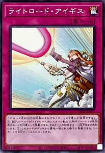 遊戯王 ライトロード・アイギス ノーマル LEGACY OF DESTRUCTION LEDE-JP077 未使用 数量6 送料63円～