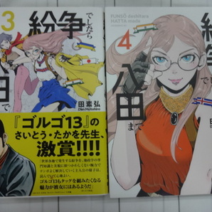 紛争でしたら八田まで コミックス１～５巻５冊セット 田素弘 ジャンクの画像3