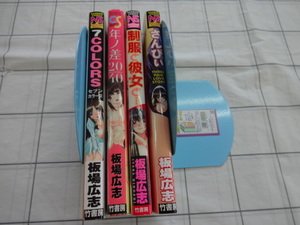 セブンカラーズ、年の差２０/４０、制服と彼女と、さんぴい　コミックス４冊セット　板場広志　ジャンク